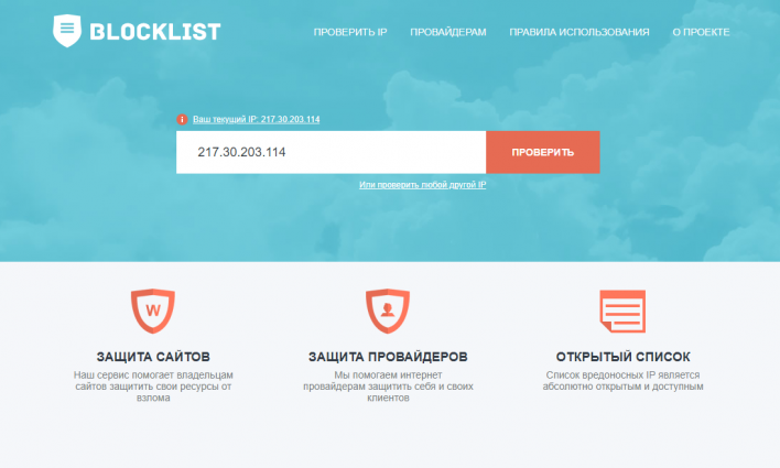 Что делать если Ваш ip адрес заблокирован хостинг провайдером?