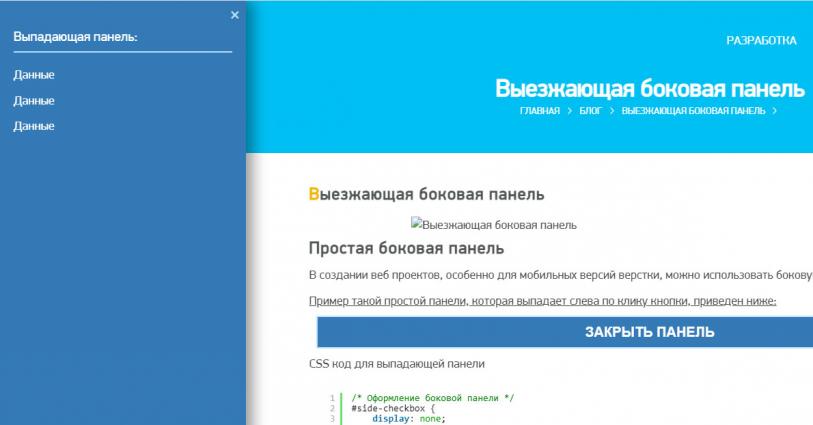 Віїжджають панель