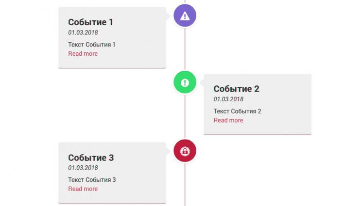 Вертикальный список событий на CSS