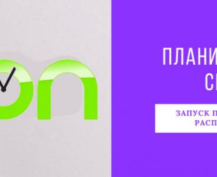 CRON – запуск php скрипта по расписанию