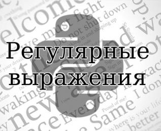PHP регулярные выражения - примеры