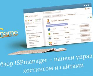 Добавление почтового ящика в ISP панели хостинга