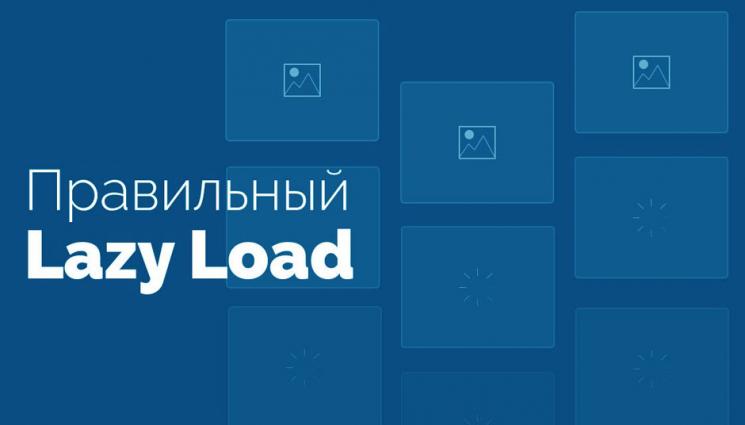 Отложенная загрузка изображений Img Lazy Load