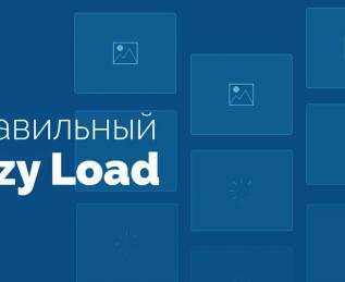 Отложенная загрузка изображений Img Lazy Load
