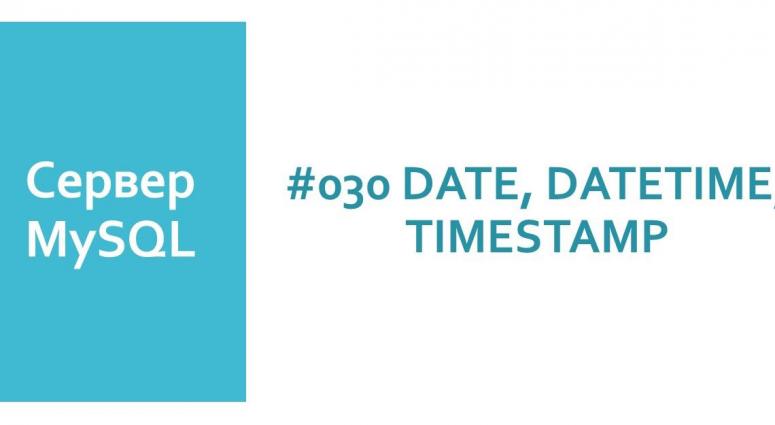 Конвертируем MySQL datetime в нормальный формат вывода даты на PHP