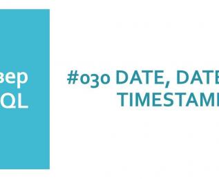 Конвертируем MySQL datetime в нормальный формат вывода даты на PHP