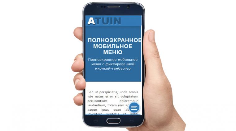 Полноэкранное мобильное меню