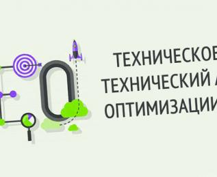 Приемы технической оптимизации Интернет магазина