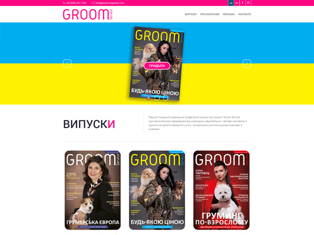 Український професійний журнал про грумінг "Groom Service"