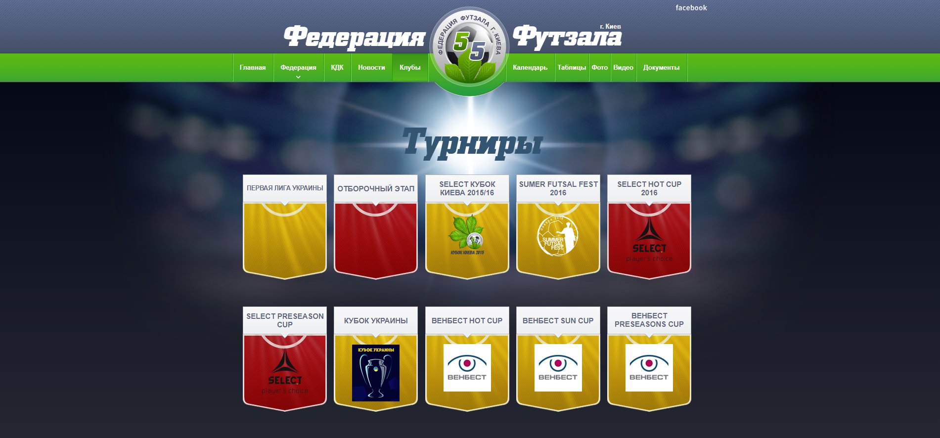 Турниры