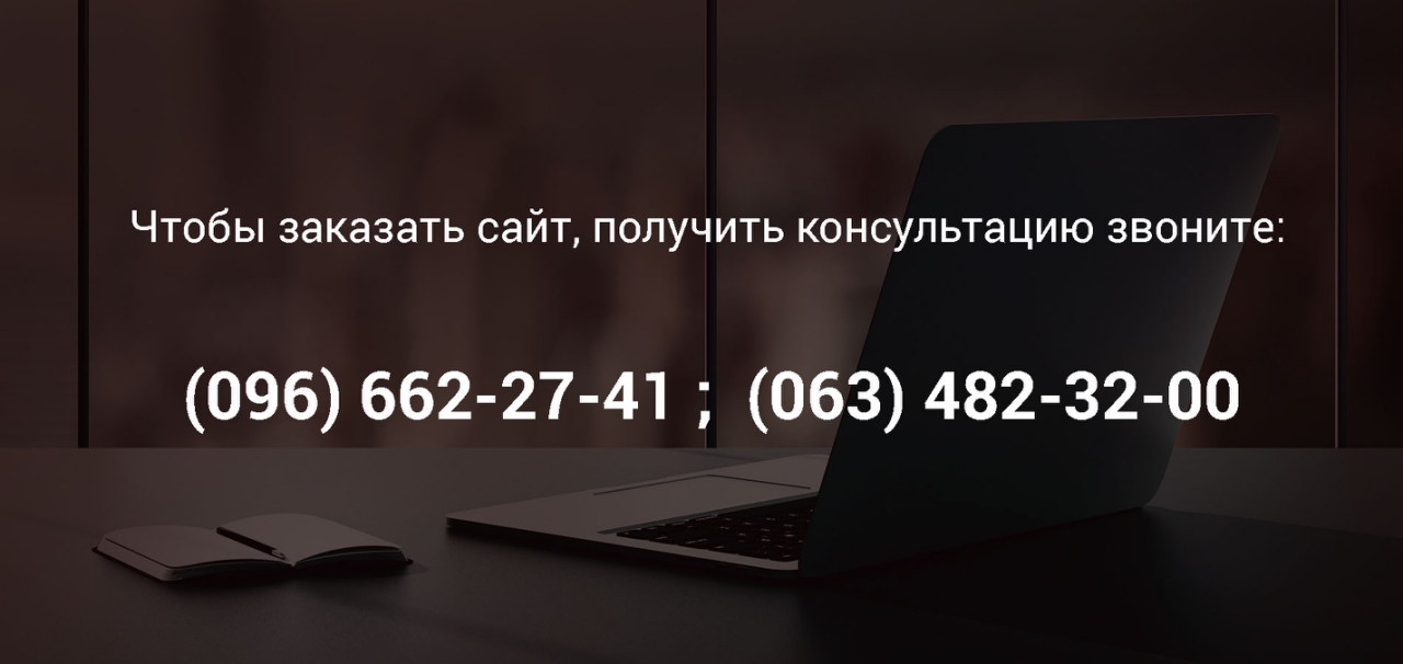 разработка сайта