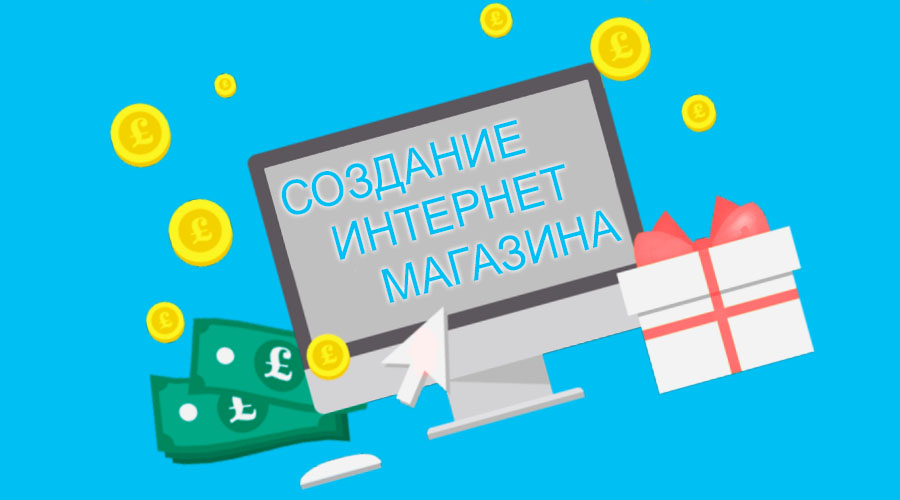 Створення інтернет-магазину Суми