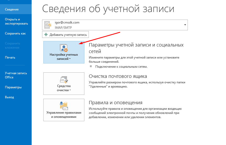 настройка почтового клиента Outlook