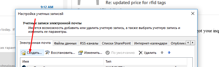 создание почтовой учетной записи