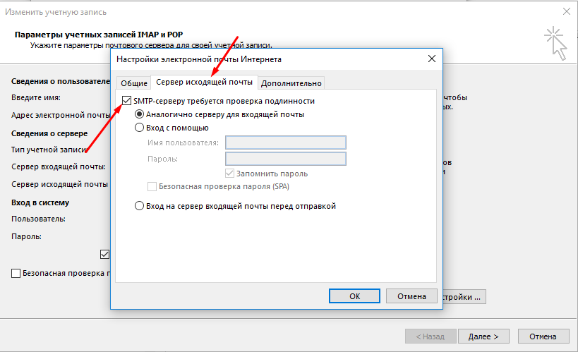 Настройка pop3. Сервер исходящей почты. Пример настроек пользователя. Где найти сервер исходящей почты. Как узнать сервер исходящей почты.